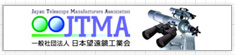 JTMA 一般社団法人 日本望遠鏡工業会